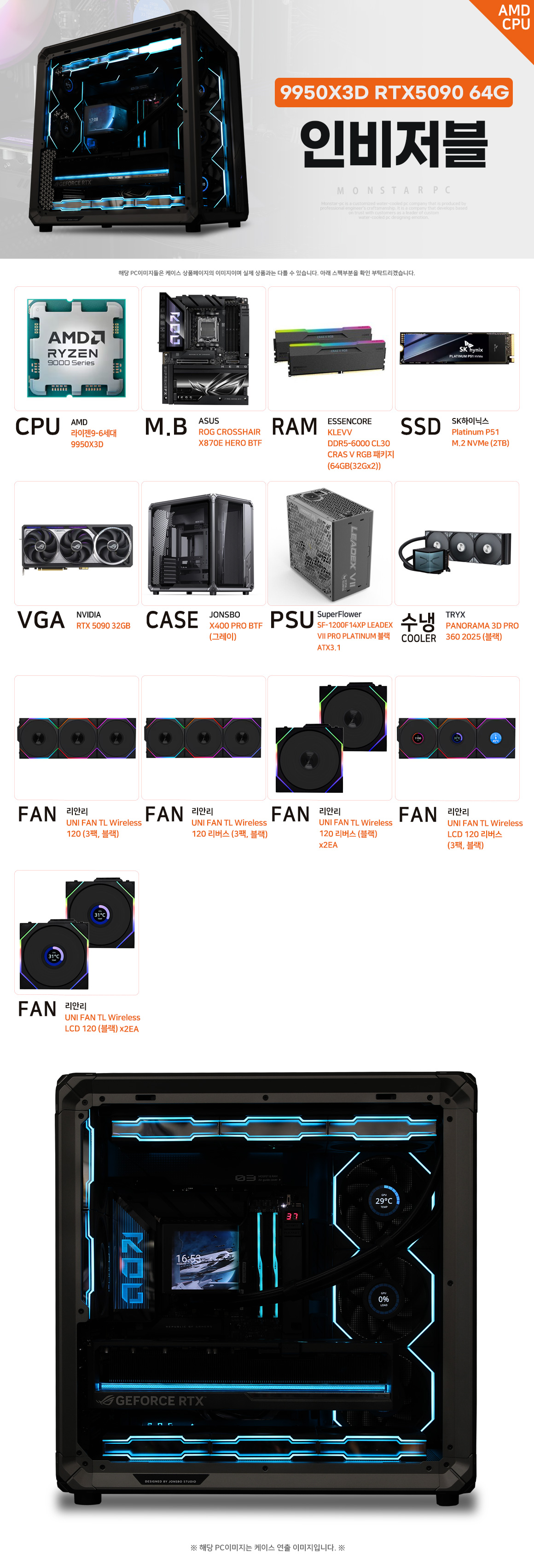 몬스타PC 인비저블 Ryzen 9 9950X3D2 RTX 5090 32GB DDR5 64GB BTF 고사양 PC 상세 이미지